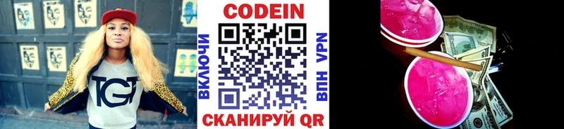 Кодеиновый сироп Lean Purple Drank  где можно купить   Краснознаменск 